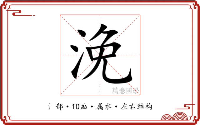 浼
