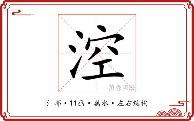 涳
