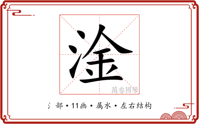 淦
