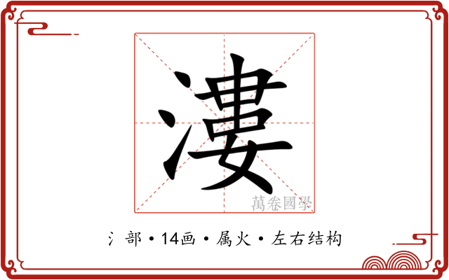 漊