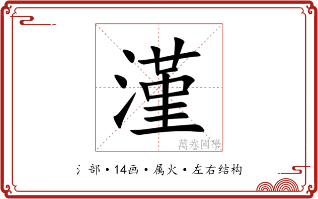 漌