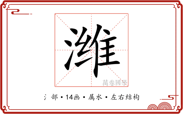 潍