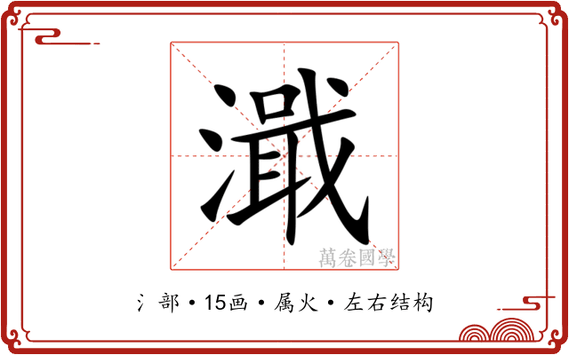 濈