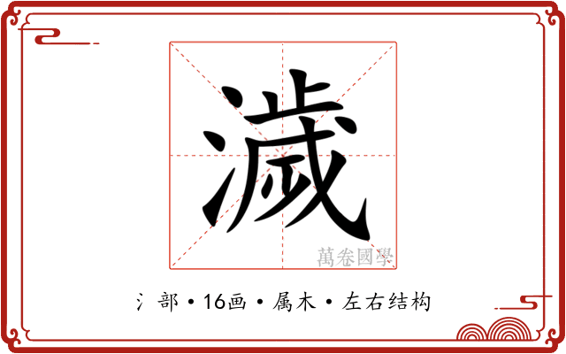 濊
