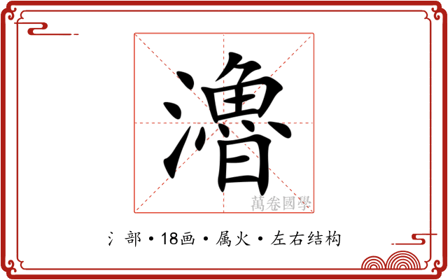 瀂