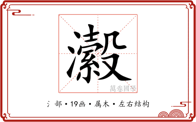 瀫