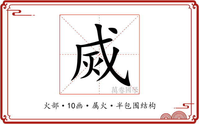 烕