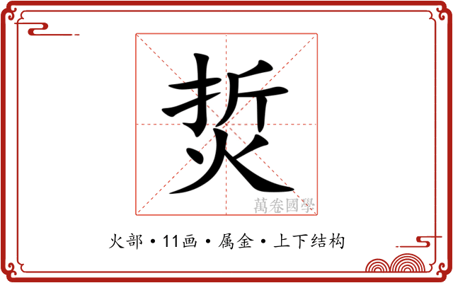 烲