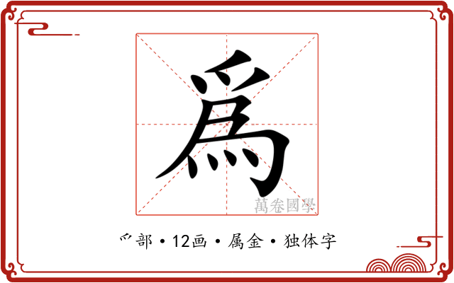 爲