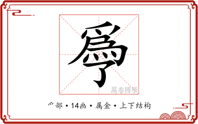 爳