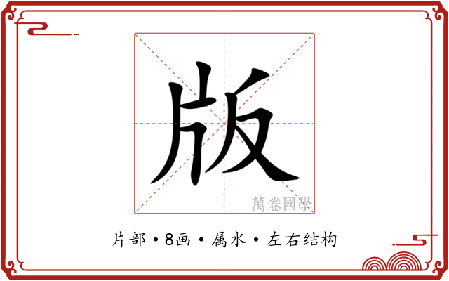 版