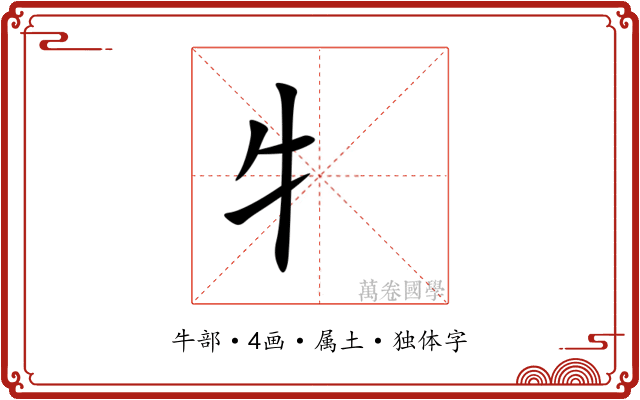 牜