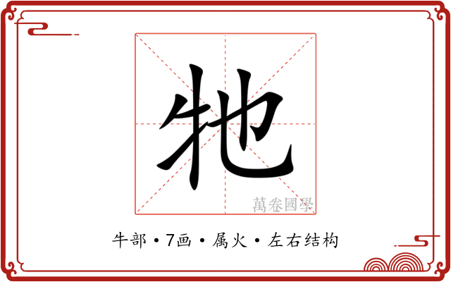 牠