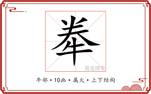 牶