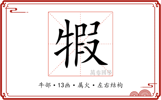 犌