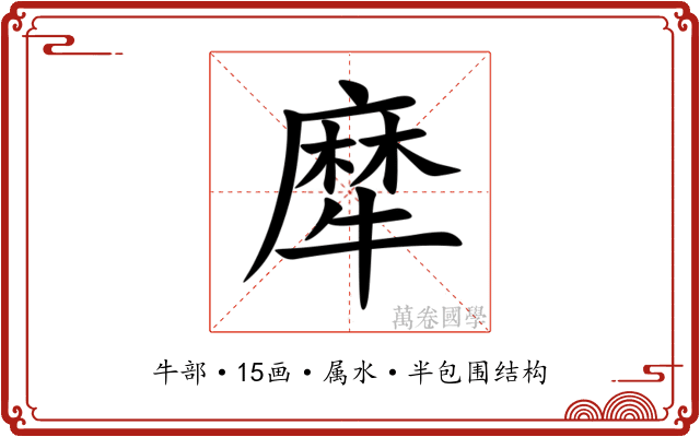 犘