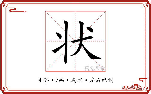 状