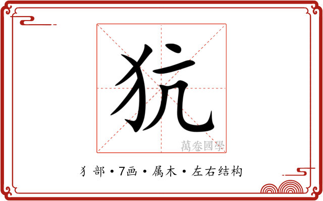 犺