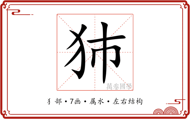 犻