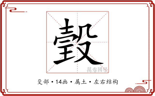 瑴