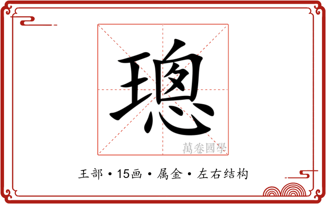 璁