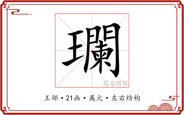 瓓