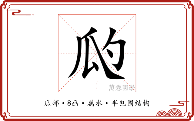 瓝