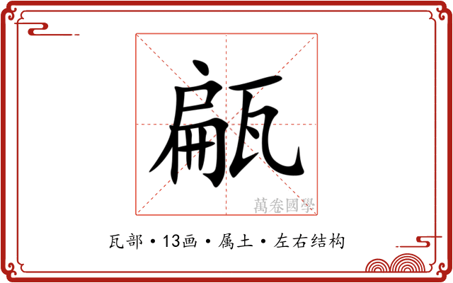甂