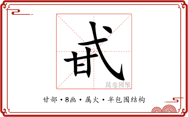 甙