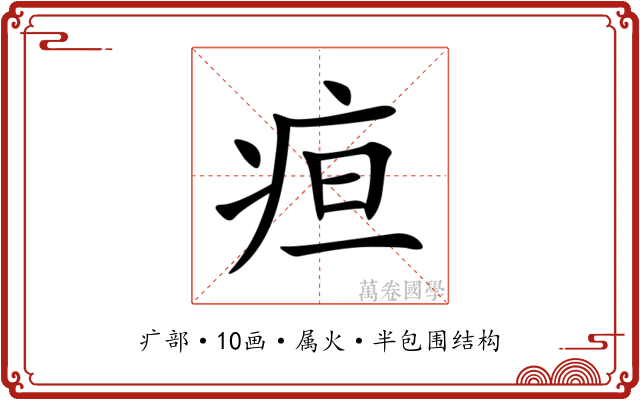 疸