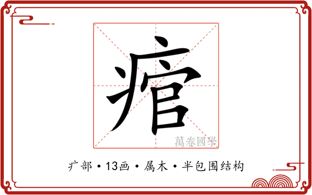 痯