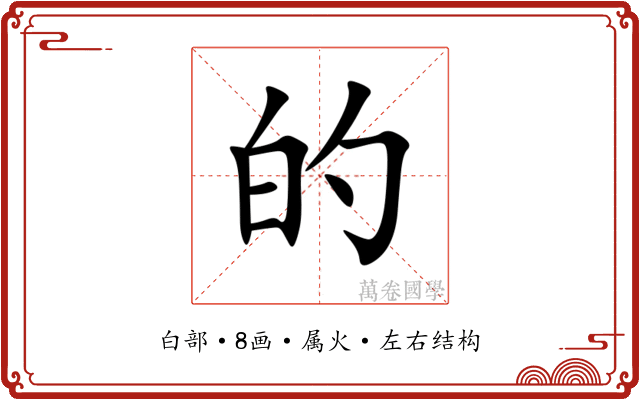 的