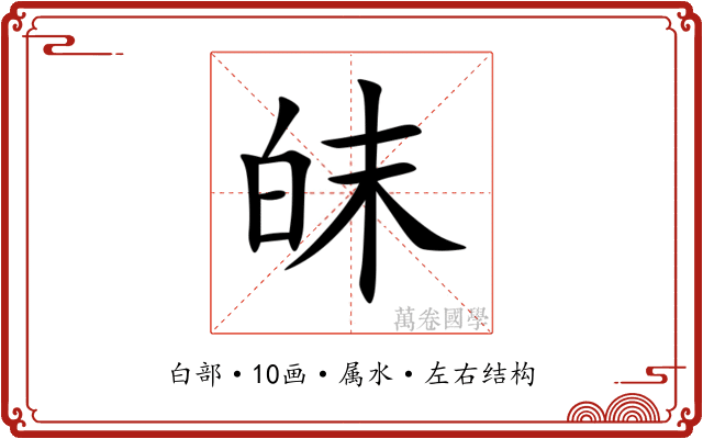 皌