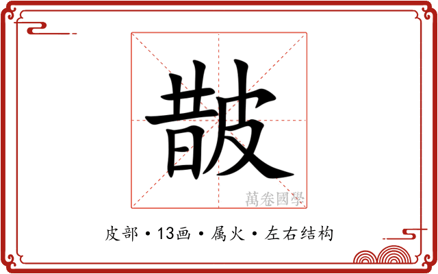 皵