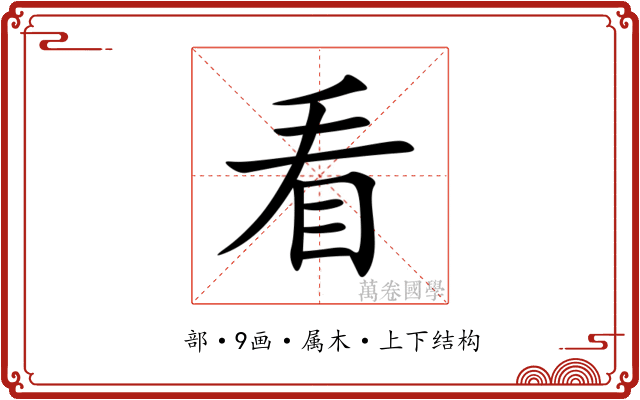 看