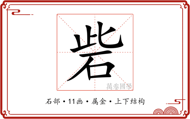 砦