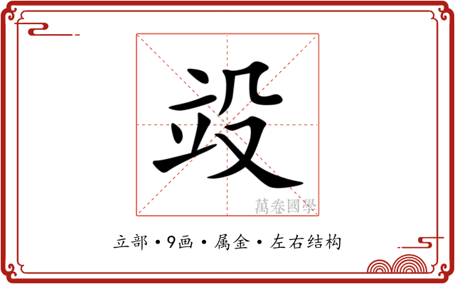 竐