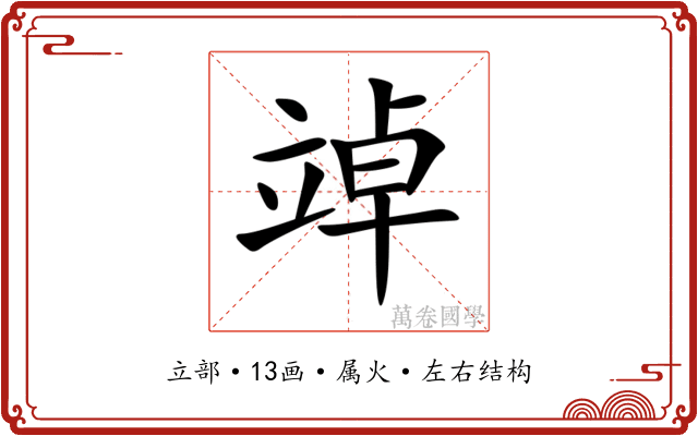 竨