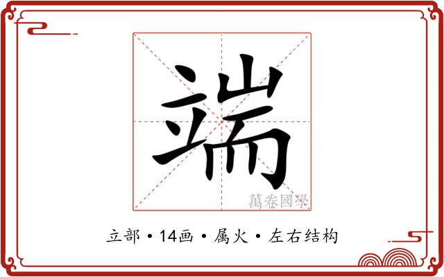端