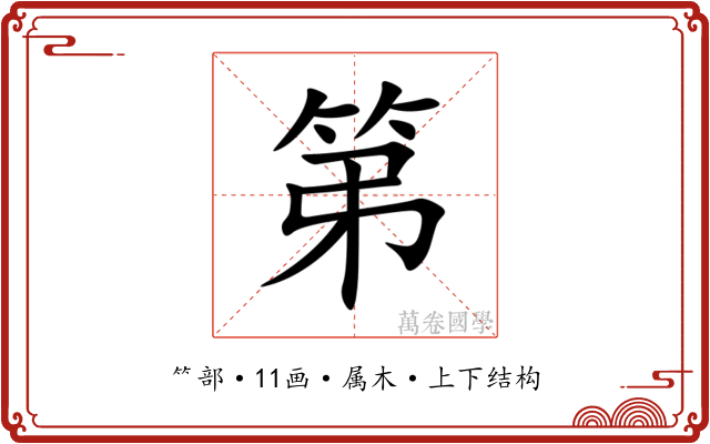 第