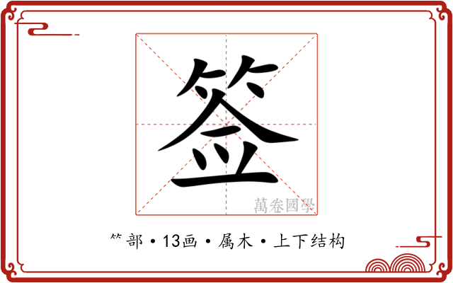 签