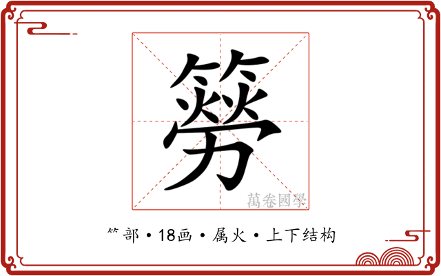 簩