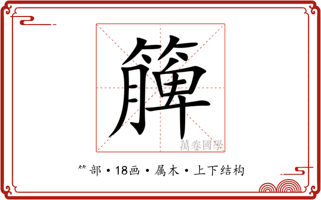簲