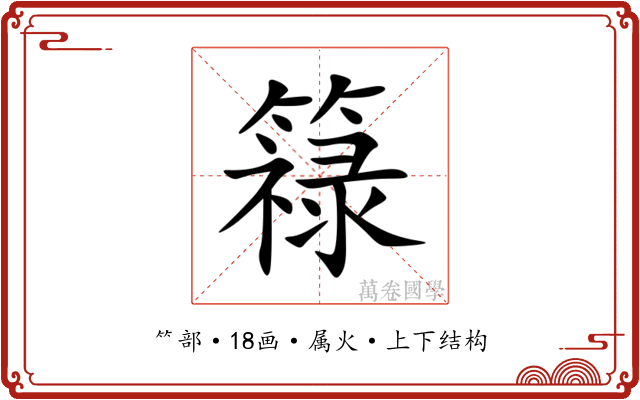 簶