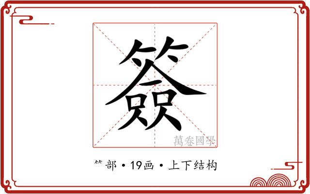 簽
