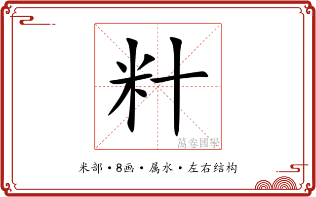 籵