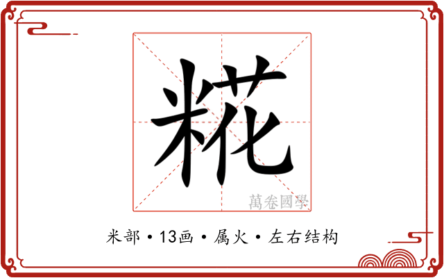 糀