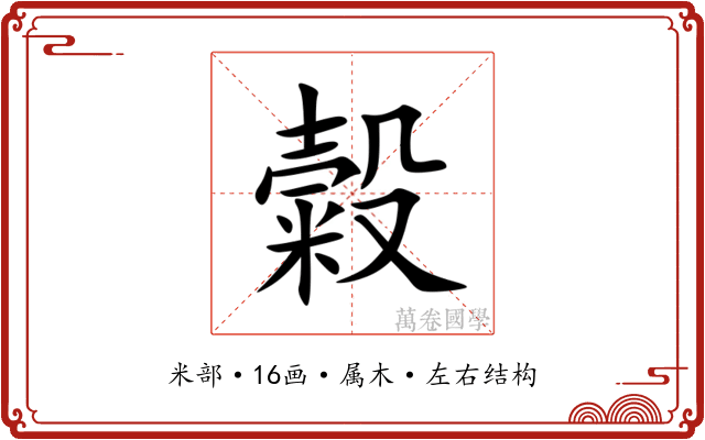 糓
