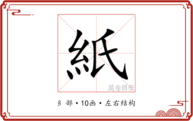 紙