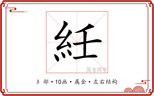 紝